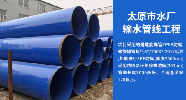 琅琊太原市输水管厂工程